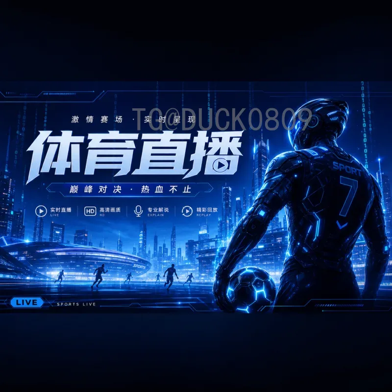 2026美加墨世界杯实时分析：三大东道主与扩军新格局